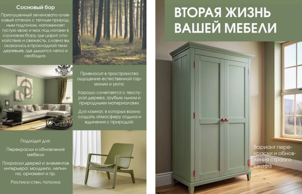Краска интерьерная шелковисто-матовая №824 сосновый бор 0,2кг PALIZH РС-824-0,2; 11613961