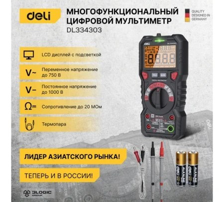 Цифровой мультиметр напряж. 0-1000В, сила тока 0,02-10А Deli DL334303; 11612584
