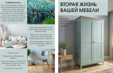 Краска интерьерная шелковисто-матовая №819 сибирская ель 0,2кг PALIZH РС-819-0,2; 11614041