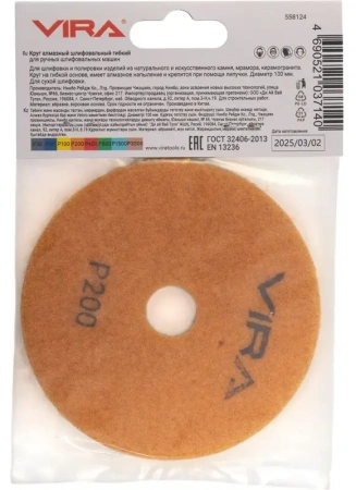 Алмазный гибкий шлифовальный круг Р200 100мм сухое шлифование VIRA 558124; УТ-00000356