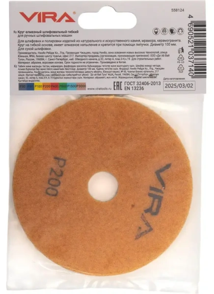 Алмазный гибкий шлифовальный круг Р200 100мм сухое шлифование VIRA 558124; УТ-00000356