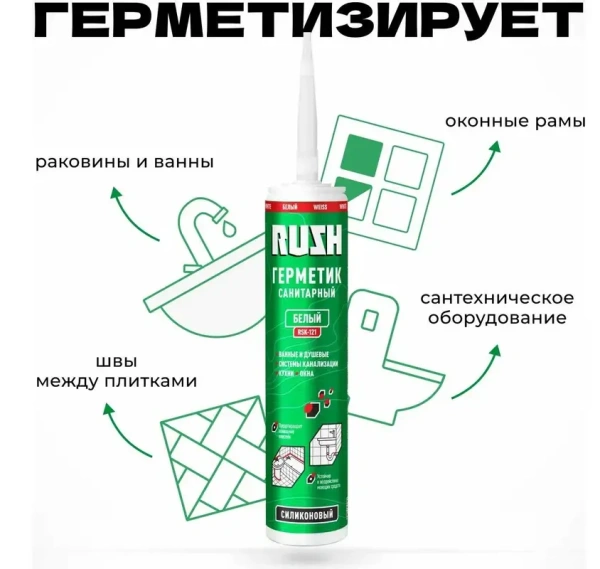 Герметик силиконовый санитарный белый  230 мл RUSH  RSK-121; 11613462