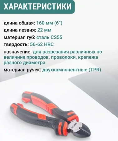 Бокорезы для проводов усиленные 160 мм 6 дюймов, сталь CS 55,  2К ручка VIRA 311039; УТ-00000322