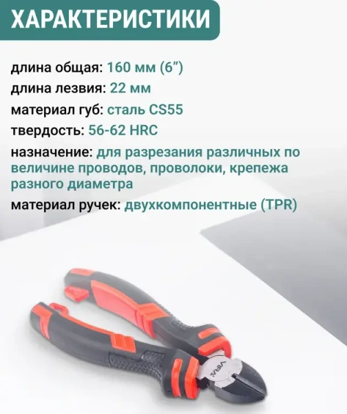 Бокорезы для проводов усиленные 160 мм 6 дюймов, сталь CS 55,  2К ручка VIRA 311039; УТ-00000322
