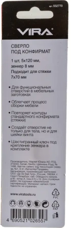Сверло под конфирмат 7х70 VIRA 552770; УТ-00000269