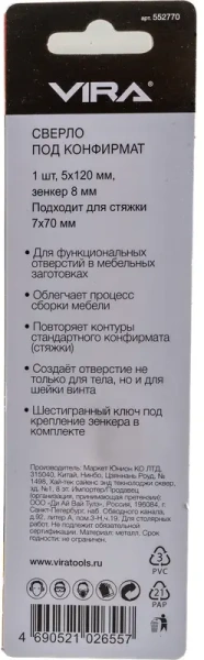 Сверло под конфирмат 7х70 VIRA 552770; УТ-00000269