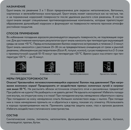 Грунт-эмаль по ржавчине 3-в-1 матовая серая 520мл аэрозоль Elcon 00-00462570; 11607923 Грунт-эмаль по ржавчине 3-в-1 матовая серая 520мл аэрозоль Elcon 00-00462570; 11607923