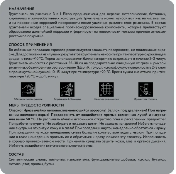 Грунт-эмаль по ржавчине 3-в-1 матовая серая 520мл аэрозоль Elcon 00-00462570; 11607923