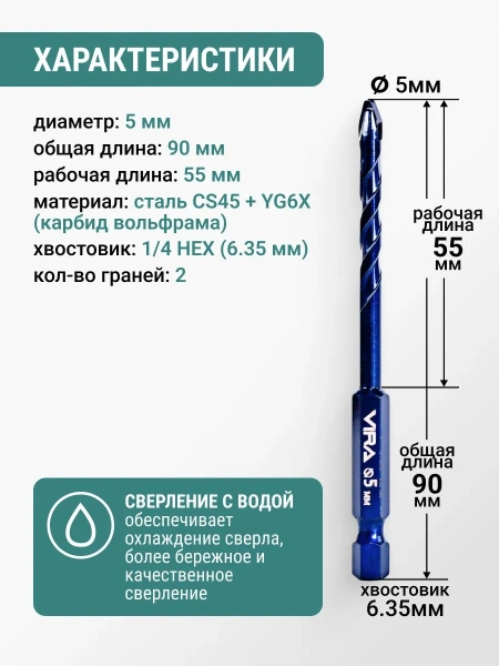 Сверло универсальное 5мм твердосплавное эксцентриковое VIRA 555405  УТ-00000462