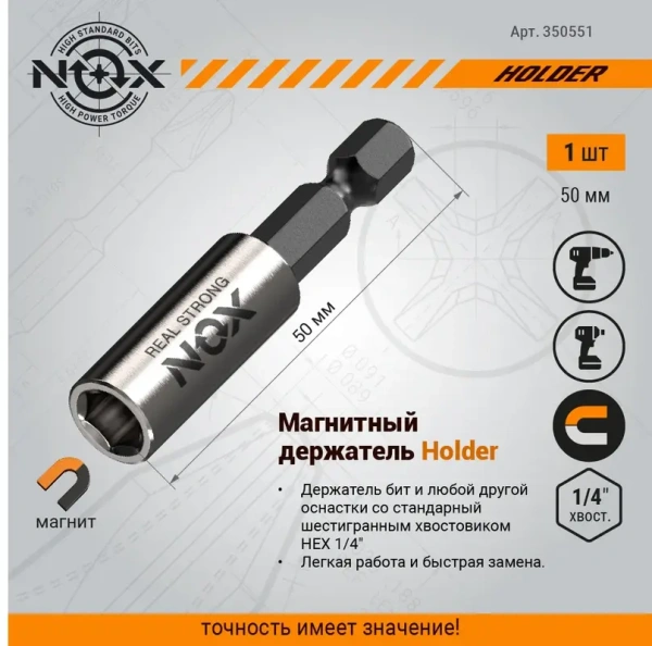Держатель для бит Е6,3 50мм, 1шт NOX (350551); 11613987