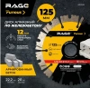 Диск алмазный сегментированный 125 мм по железобетону и камню RAGE Furious 600128; УТ-00000184