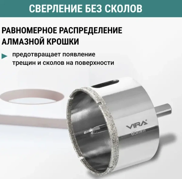 Коронка алмазная по керамике 65 мм трехгранный хвостовик VIRA 559508; УТ-00000221