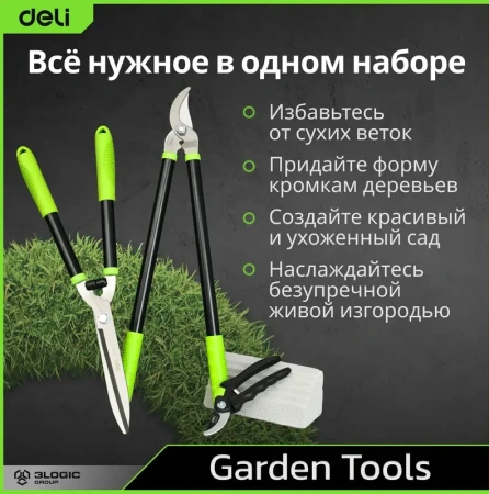 Набор садового инструмента (сучкорез, кусторез + секатор) Deli DL580003; 11614195