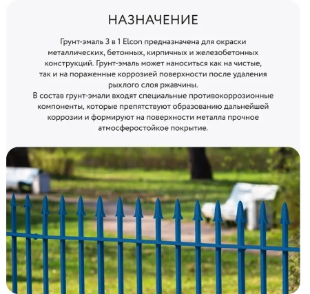 Грунт-эмаль по ржавчине 3-в-1 матовая синяя 520мл аэрозоль Elcon 00-00462569; 11613495 Грунт-эмаль по ржавчине 3-в-1 матовая синяя 520мл аэрозоль Elcon 00-00462569; 11613495