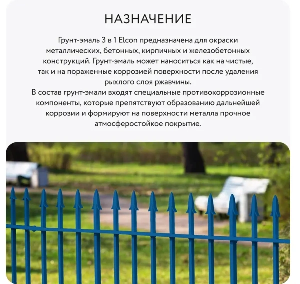 Грунт-эмаль по ржавчине 3-в-1 матовая синяя 520мл аэрозоль Elcon 00-00462569; 11613495