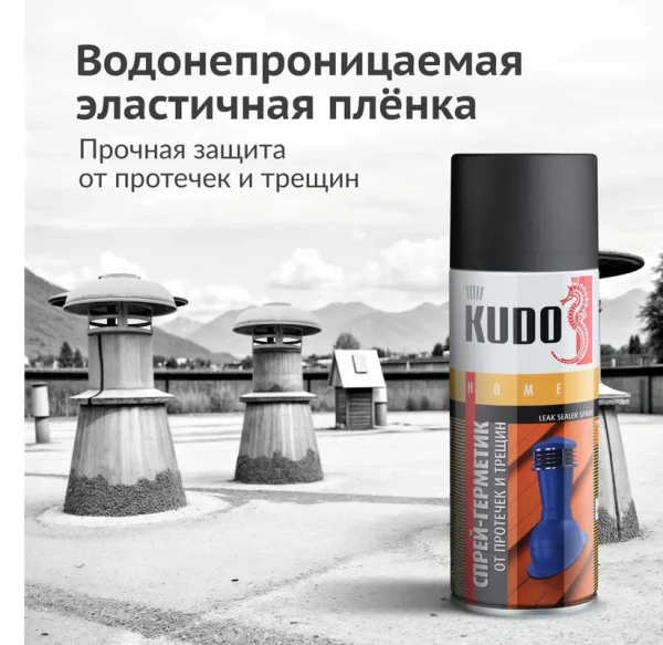 Герметизирующий спрей черный 520мл KUDO KU-H302; 11605634