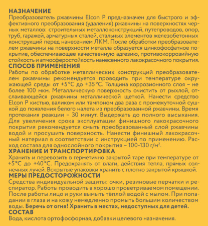 Преобразователь ржавчины Elcon P 1л; 11607309