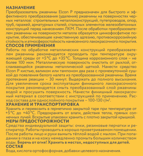 Преобразователь ржавчины Elcon P 1л; 11607309