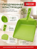 Совок хозяйственный 255 мм, ударопрочный зеленый, DECOR (151-301); УТ-00000558