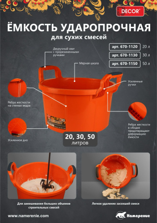 Ведро 30л ударопрочное для сухих смесей  ручка 2К (DЕCOR  670-1130); 11613100