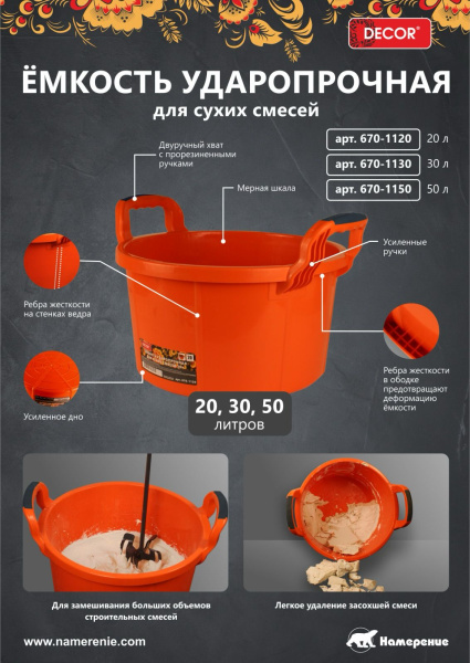 Ведро 30л ударопрочное для сухих смесей  ручка 2К (DЕCOR  670-1130); 11613100