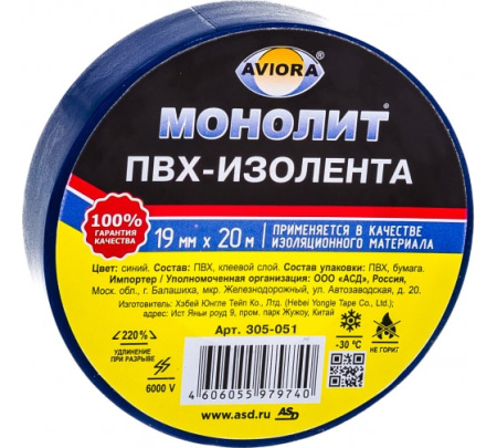 Изолента 19мм*20м AVIORA-МОНОЛИТ синяя 10 ШТ 11603971