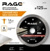 Диск алмазный 125 мм по керамограниту и керамике тонкий, чистый рез RAGE 605125; УТ-00000249