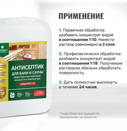 Антисептик для бань и саун 5л  PROSEPT SAUNA 004-5; 11614558