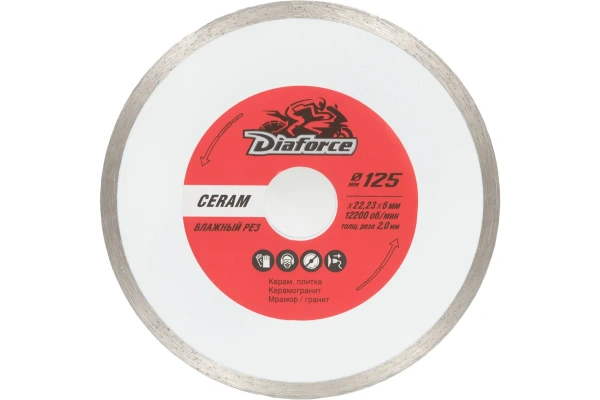 Диск алмазный 125х22,23х6x2,0 мм влажный рез DIAFORCE CERAM (503125); 11614557