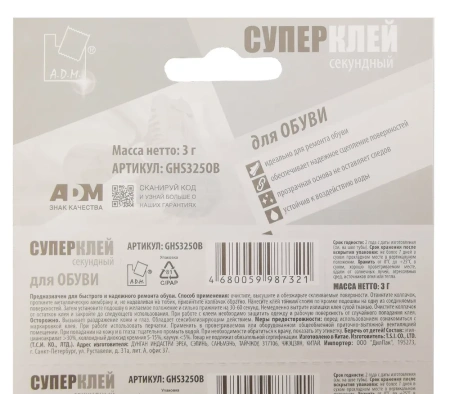 Супер-клей для обуви 3 гр A.D.M. GHS325OB 132402; 11613677