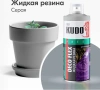 Краска декоративная жидкая резина серая 520мл KUDO DECO FLEX KU-5308; 11598661 