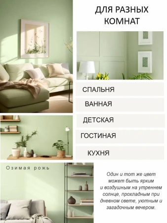 Краска интерьерная шелковисто-матовая №813 озимая рожь 0,2кг PALIZH РС-813-0,2; 11613950
