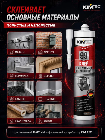 Клей KIM TEC 99 универсальный сверхпрочный 280мл 03-01-99; 11602849