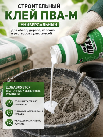 Клей ПВА-М строительный 1кг Зима; УТ-00000098