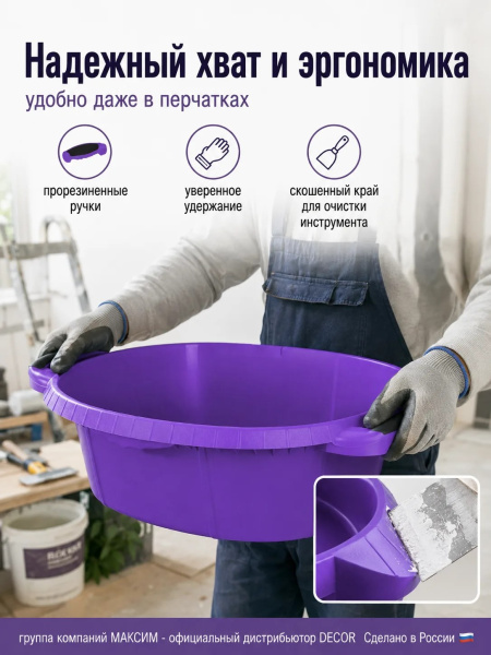 Таз хозяйственный 21л, овал прорезиненные ручки, фиолетовый, без запаха, пищевой пластик, ударопрочный DECOR (633-2021); УТ-00000114