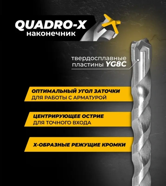 Бур по железобетону 6х160 мм SDS+ Quadro-X RAGE Furious 567616; УТ-00000369
