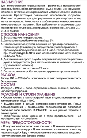 Эмаль акриловая декоративная №91 Palizh серебро  0,15кг; 11605627