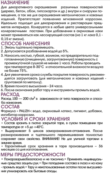 Эмаль акриловая декоративная №90 Palizh темное серебро  0,15кг; 11605626