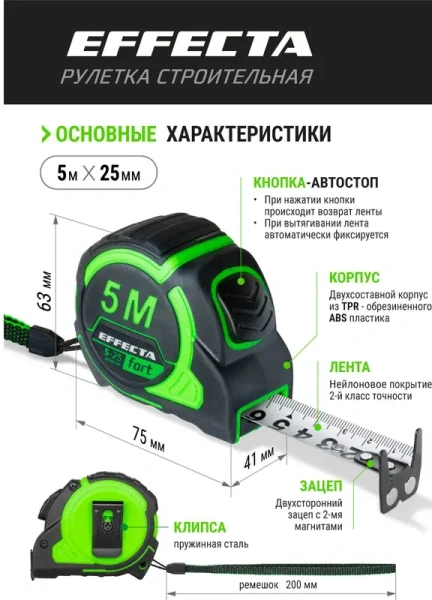 Рулетка 5м-25мм с магнитом автостоп,  шкала-нейлон  EFFECTA Fort (581525); 11614437