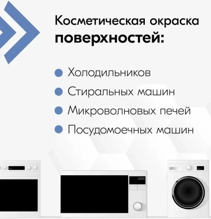 Эмаль для бытовой техники белая  520 мл KUDO KU-1311; 11595750