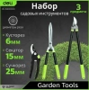 Набор садового инструмента (сучкорез, кусторез + секатор) Deli DL580003; 11614195