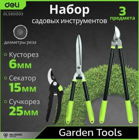 Набор садового инструмента (сучкорез, кусторез + секатор) Deli DL580003; 11614195