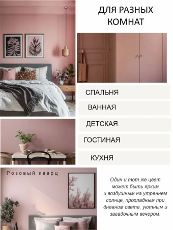 Краска интерьерная шелковисто-матовая №806 розовый кварц  3,7кг PALIZH РС-806-3,7; 11613931