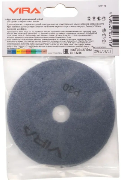 Алмазный гибкий шлифовальный круг Р30 100мм сухое шлифование VIRA 558121; УТ-00000286