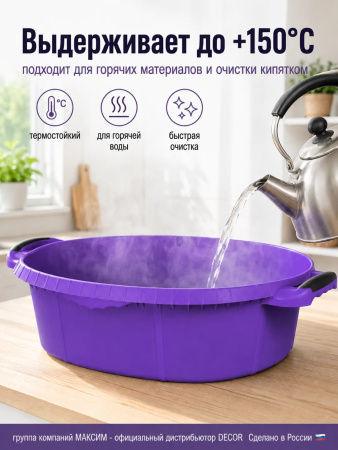 Таз хозяйственный 21л, овал прорезиненные ручки, фиолетовый, без запаха, пищевой пластик, ударопрочный DECOR (633-2021); УТ-00000114