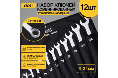 Набор комбинированных гаечных ключей 12 шт Deli DL130012A; 11612681