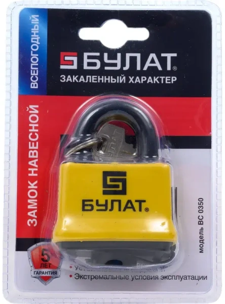 Замок навесной 5 ключей d-11 мм всепогодный БУЛАТ ВС 0350; 11614662