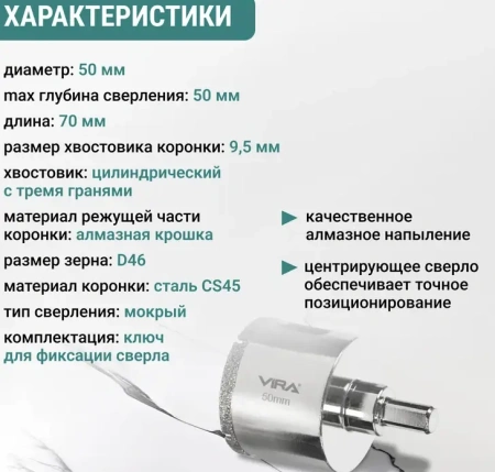 Коронка алмазная по керамике 50 мм трехгранный хвостовик VIRA 559517; УТ-00000217