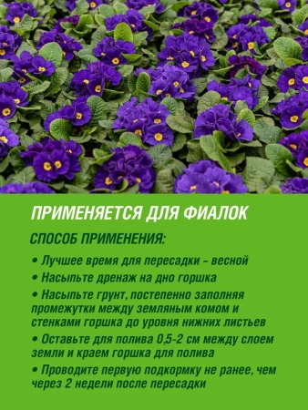 Грунт для фиалок Цветочное счастье, 2,5 л ФАСКО; 11587594