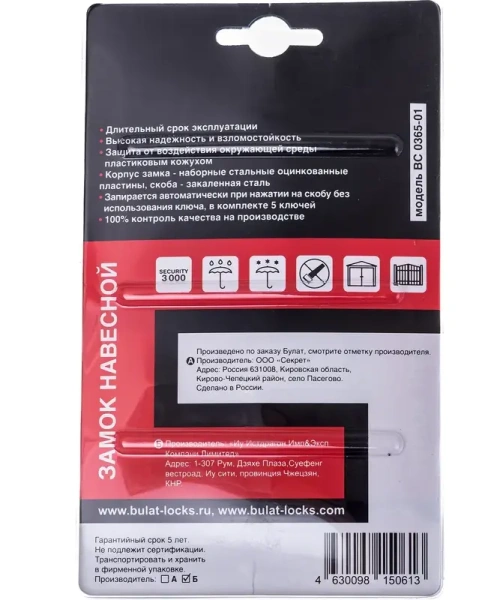 Замок навесной 5 ключей d-13 мм всепогодный БУЛАТ ВС 0365; 11614665